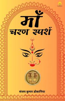 माँ चरण स्पर्श