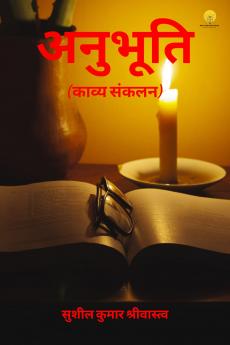 अनुभूति (काव्य संकलन)