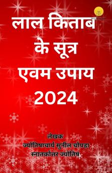 लाल किताब के सूत्र एवम उपाय