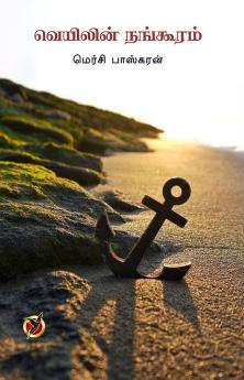 Veyilin Nangooram (Poetry collections)