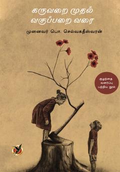கருவறை முதல் வகுப்பரை / Karuvari Muthal Vahupparai Varai (Childrens Literature)