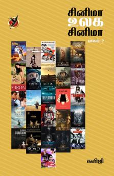 Cinema Ulaga Cinema (Part - 2) (Essays)