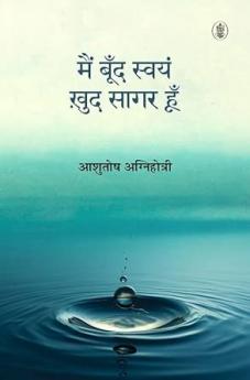 Main Boond Swayam Khud Sagar Hoon