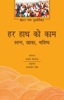 Har Hath Ko Kaam : Swapn Khaka Bhavishya