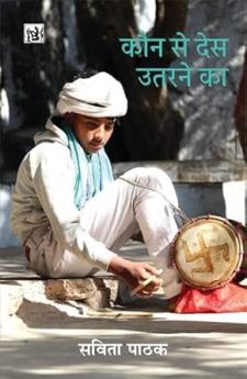 Kaun Se Des Utarne Ka