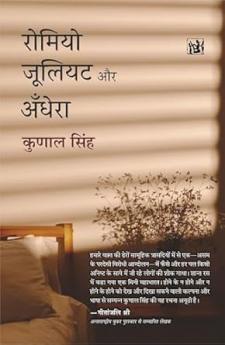 Romeo Juliet aur Andhera