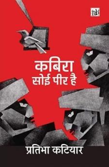 Kabira Soi Peer Hai