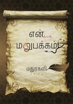 En maru pakkam
