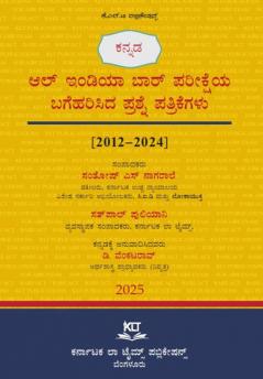 Solved Question Papers of All India Bar Examination [2012-2024] (2025 First Edition) (Kannada)