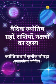 वैदिक ज्योतिष ग्रहों राशियों नक्षत्रों के रहस्य