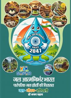 पारंपरिक जल स्रोतों की विरासत