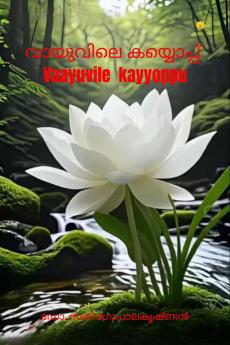 VAAYUVILE KAYYOPPU (Malayalam Edition)
