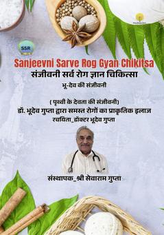 Sanjeevani Sarve Rog Gyan Chikitsa