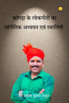 कांगड़ा के लोकगीतों का सांगीतिक अध्ययन एवं स्वरलिपि