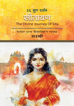 Sitayan : 36 Gun Darshan