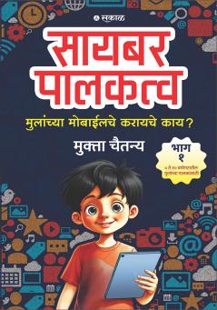 Cyber Palakatva - Bhag 1 : Mulanchya Mobileche Karayche Kay?