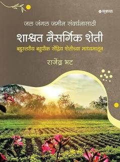 Shashwat Naisargik Sheti