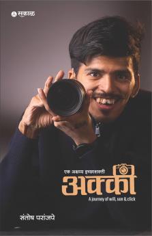 Akki : A Journey of will son & click