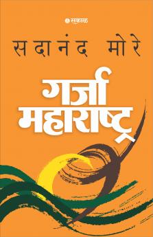 Garja Maharashtra (Demi Size)