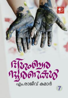 Digambarasmaranakal Bhagam 7|Memories by Dr. M Rajeev Kumar|Paridhi Publications