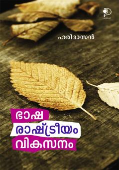 Bhasha|Rashtreeyam Vikasanam|Malayalam Essays by Haridasan|Paridhi Publications