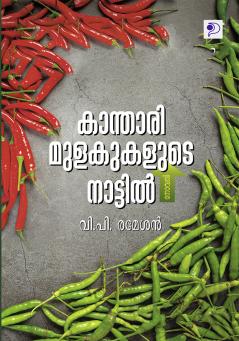 Kanthari Mulakukalude Nattil|Malayalam Novel by V P Ramesan|Paridhi Publications