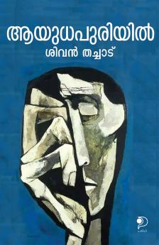Ayudhapuriyil|Malayalam Novel by Sivan Thachad|Paridhi Publications