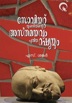 Soviet Union te Asthamayavum Puthiya Russia yum|A Book on History of Soviet Union and Russia in Malayalam by S Sankar|Paridhi Publications
