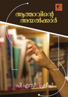 Athmavinte Ayalkar|Malayalam Literature Study by P S Pradeep|Paridhi Publications