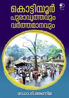 Kottiyoor Puravrthavum Varthamanavum|Malayalam Study by Dr.T.Anima|Paridhi Publications