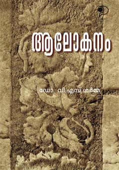 Aalokanam|Collection of Malayalam Literature Studies|Paridhi Publications