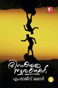 Digambarasmaranakal Bhagam 4|Memories by Dr. M Rajeev Kumar|Paridhi Publications