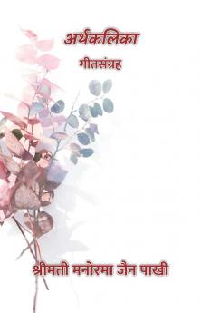 Arthkalika : Geet Sangrah / ????????? : ?????????