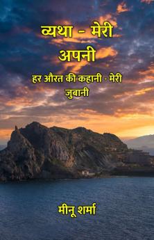 Vyatha - Meri Apni : Har Aurat Ki Kahani - Meri Jubaani / ????? - ???? ???? : ?? ??? ?? ????? - ???? ??????