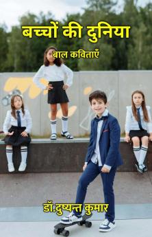 Bachchon Ki Duniya : Baal Kavitayein / ?????? ?? ?????? : ??? ????????