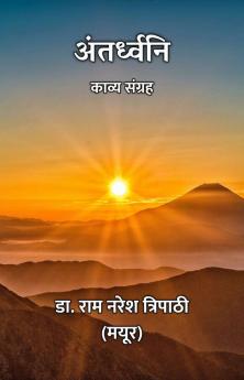 Antardhwani : Kavya Sangrah / ?????????? : ????? ??????