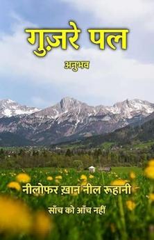 Guzre Pal : Anubhav / ?????? ?? : ?????