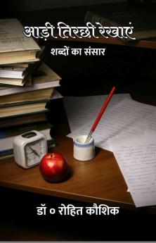 Aadi Tirchhi Rekhayein : Shabdon Ka Sansaar / ???? ????? ?????? : ?????? ?? ?????