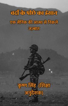 Vardi Ke Peechhe Ka Insaan : Ek Sainik Ki Aatma Se Nikle Jazbaat / ????? ?? ???? ?? ????? : ?? ????? ?? ????? ?? ????? ???????