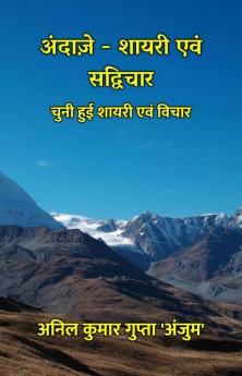 Andaaze - Shayari Evam Sadvichar : Chuni Hui Shayari Evam Vichar / अंदाज़े - शायरी एवं सद्विचार : चुनी हुई शायरी एवं विचार
