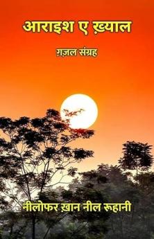 AARAISH E KHYAAL : GHAZAL SANGRAH / आराइश ए ख़्याल : ग़ज़ल संग्रह