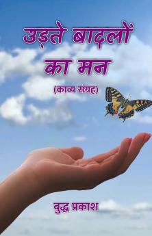 Udte Badalon Ka Man : (Kavya Sangrah) / ????? ?????? ?? ?? : (????? ??????)
