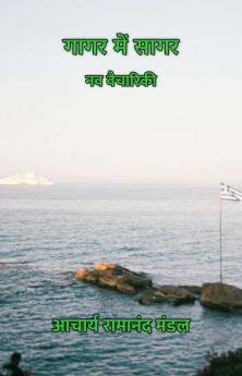 Gaagar Mein Saagar : Nav Vaichariki / ???? ??? ???? : ?? ????????