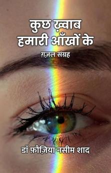 Kuch Khwaab Hamari Aankhon Ke : Ghazal Sangrah / ??? ?????? ????? ????? ?? : ????? ??????