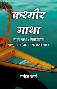 Kashmir Gatha : Kavya Gatha : Aitihasik Prishthabhoomi Mein (Dhara 370 Hatne Tak) / ?????? ???? : ????? ???? : ???????? ????????? ??? (???? 370 ???? ??)