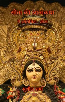 Sita Ki Aatmakatha : Main Aparajita – Sita / ???? ?? ??????? : ??? ???????? - ????