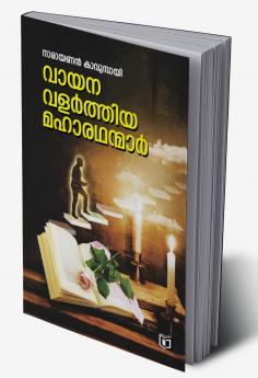 Vayana Valarthiya Maharadhanmar