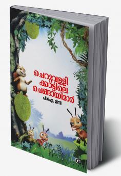 Cheruvallikkattile Chengayimar