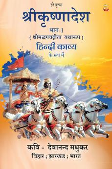 Shreekrishnaadesh