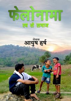 Felonama : Swa Se Samaj